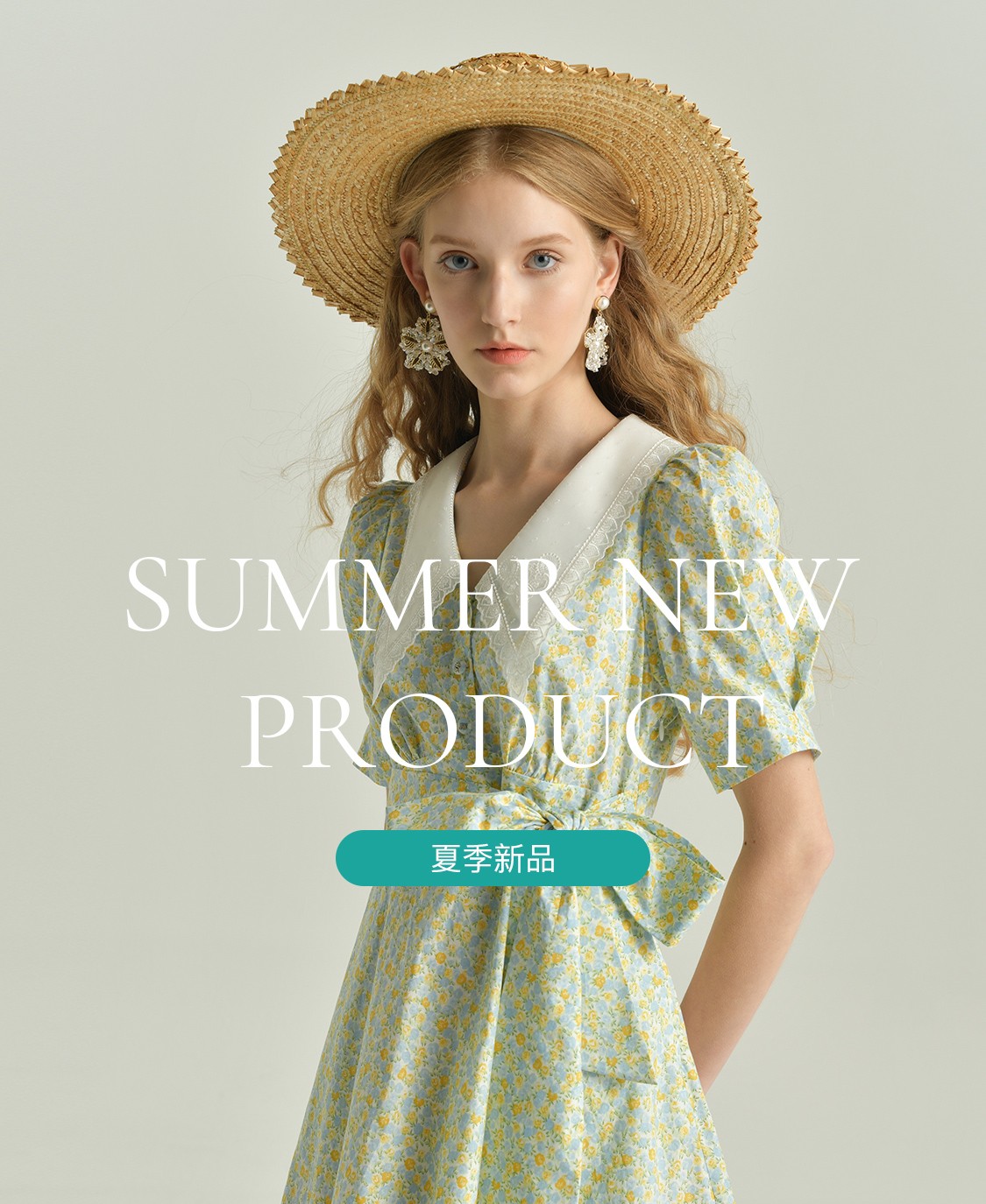 夏季新品