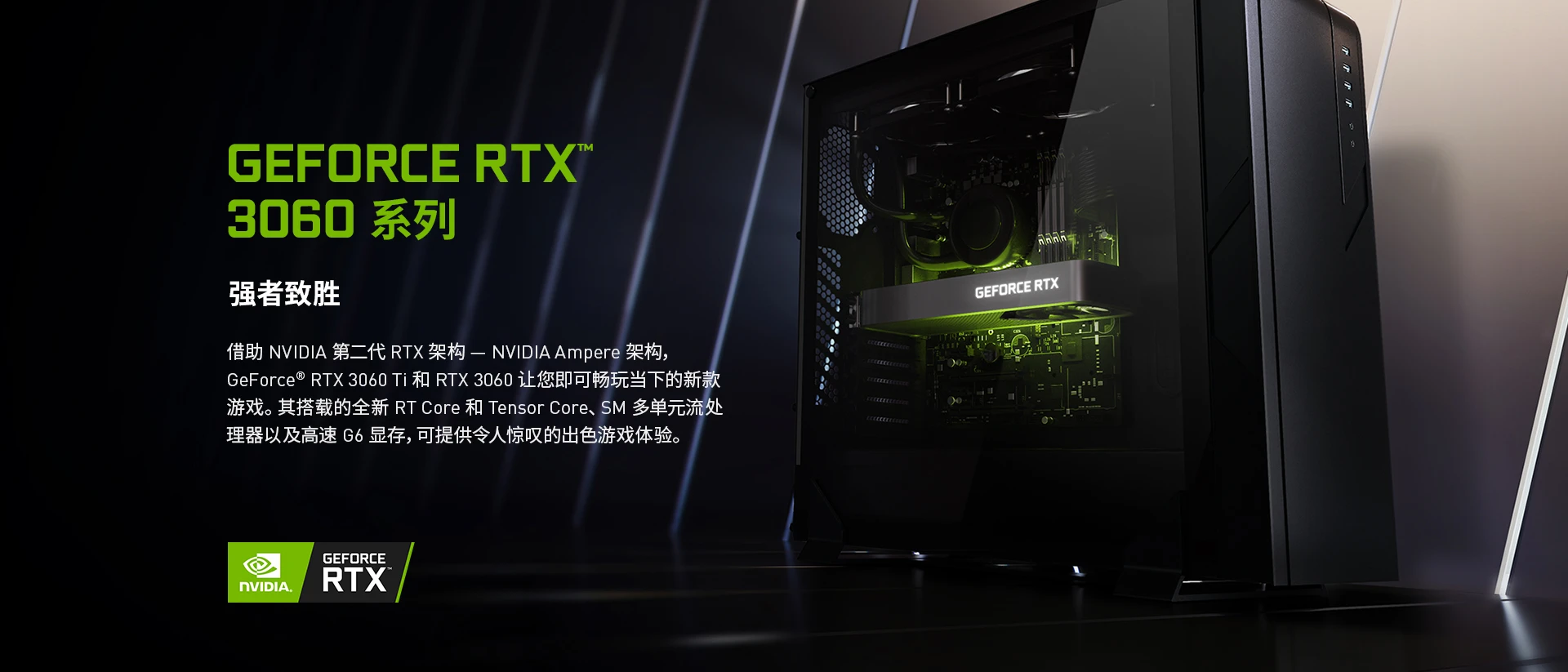 Geforce Rtx 30系列新品发布