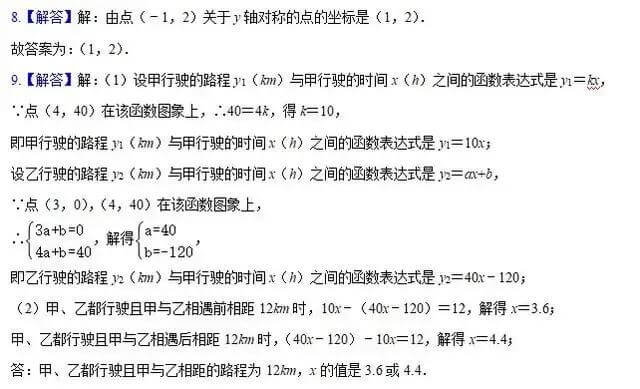 八年级数学寒假作业第15天参考答案