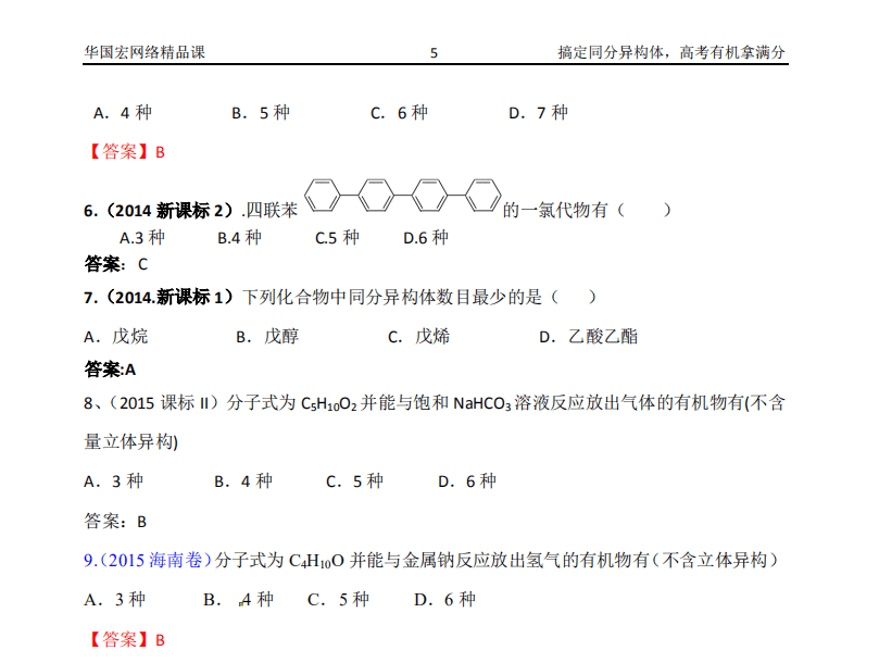 高中化学辅导课程(网上高中化学老师排名)