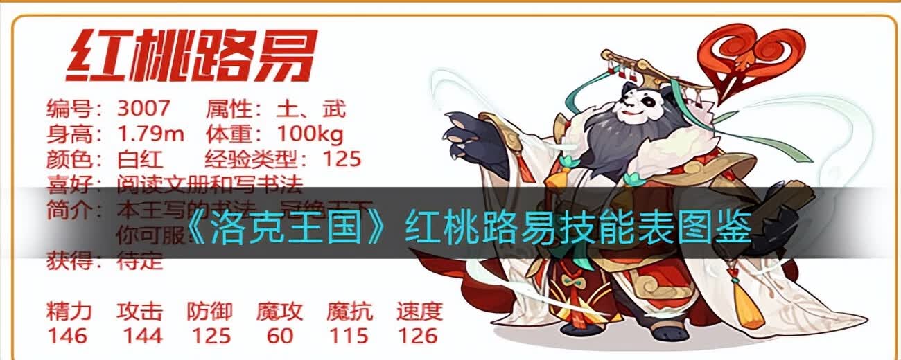 洛克王国路易斯是谁洛克王国路易斯在哪里打