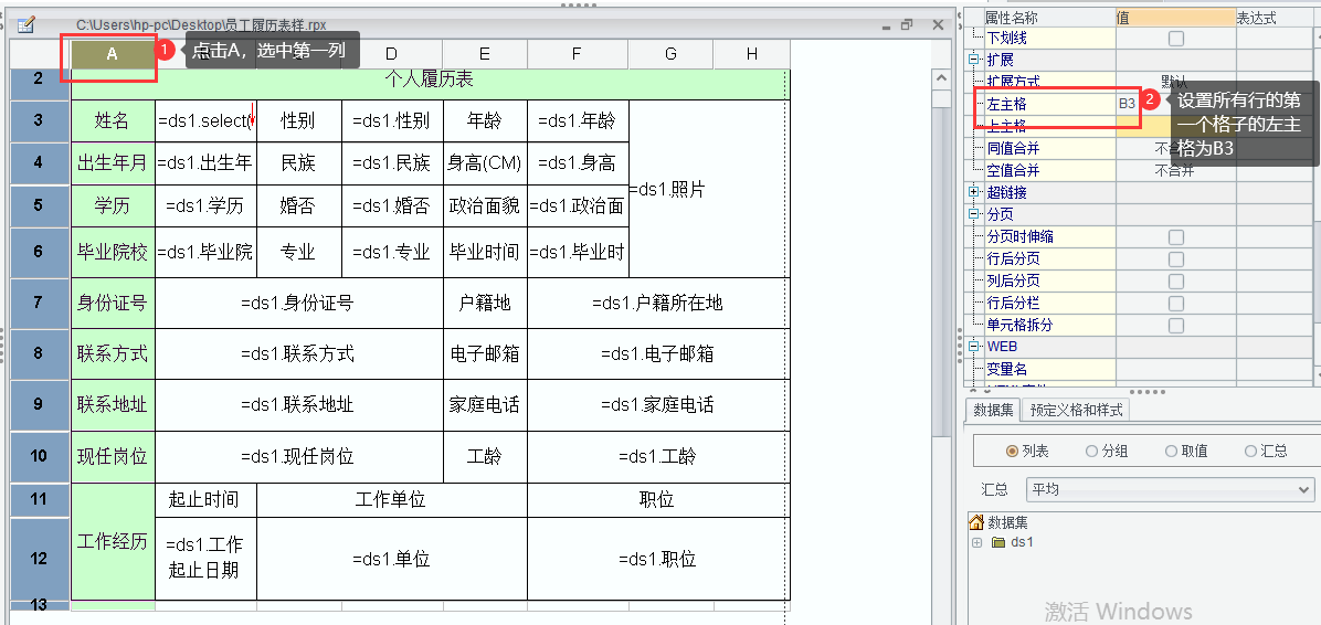 制作员工履历表