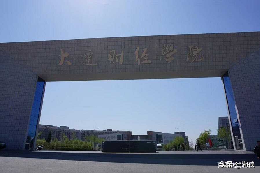 高考多少分能上大连财经学院