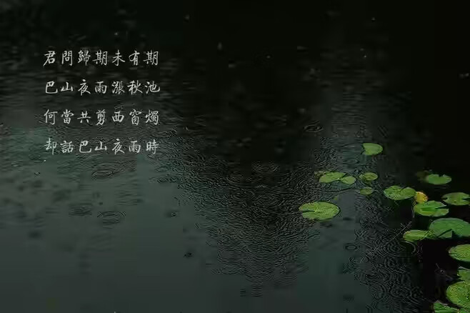 却说巴山夜雨时的意思(却话巴山夜雨时啥意思)