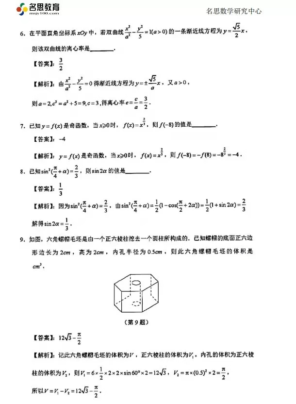 2020江苏高考数学试卷和答案