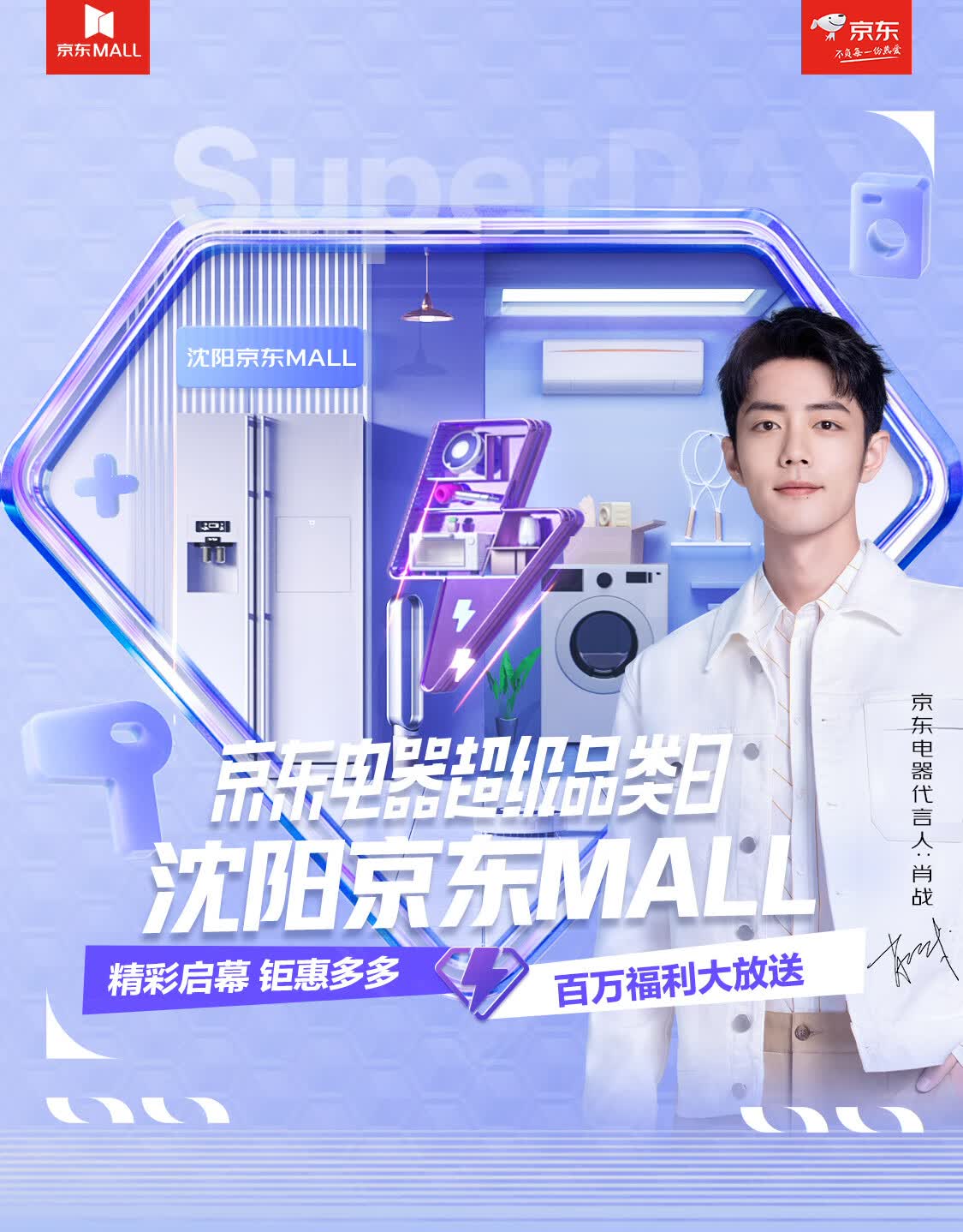 沈阳京东MALL秒杀节