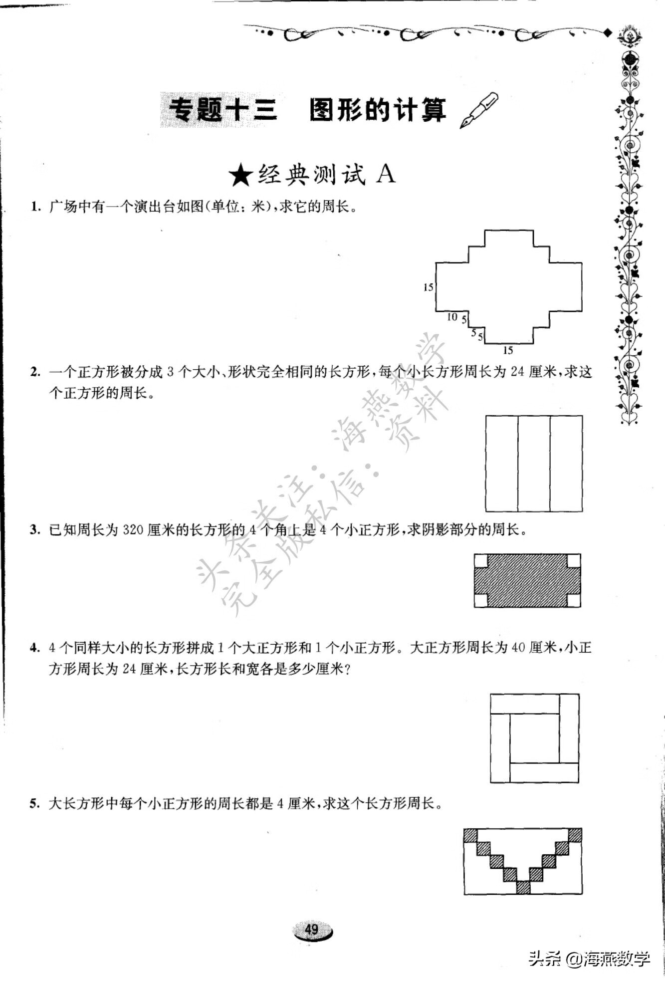 四年级数学奥数题(四年级数学难度大吗?)