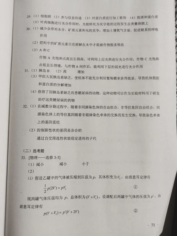 2020高考答案来了，赶紧来估分吧