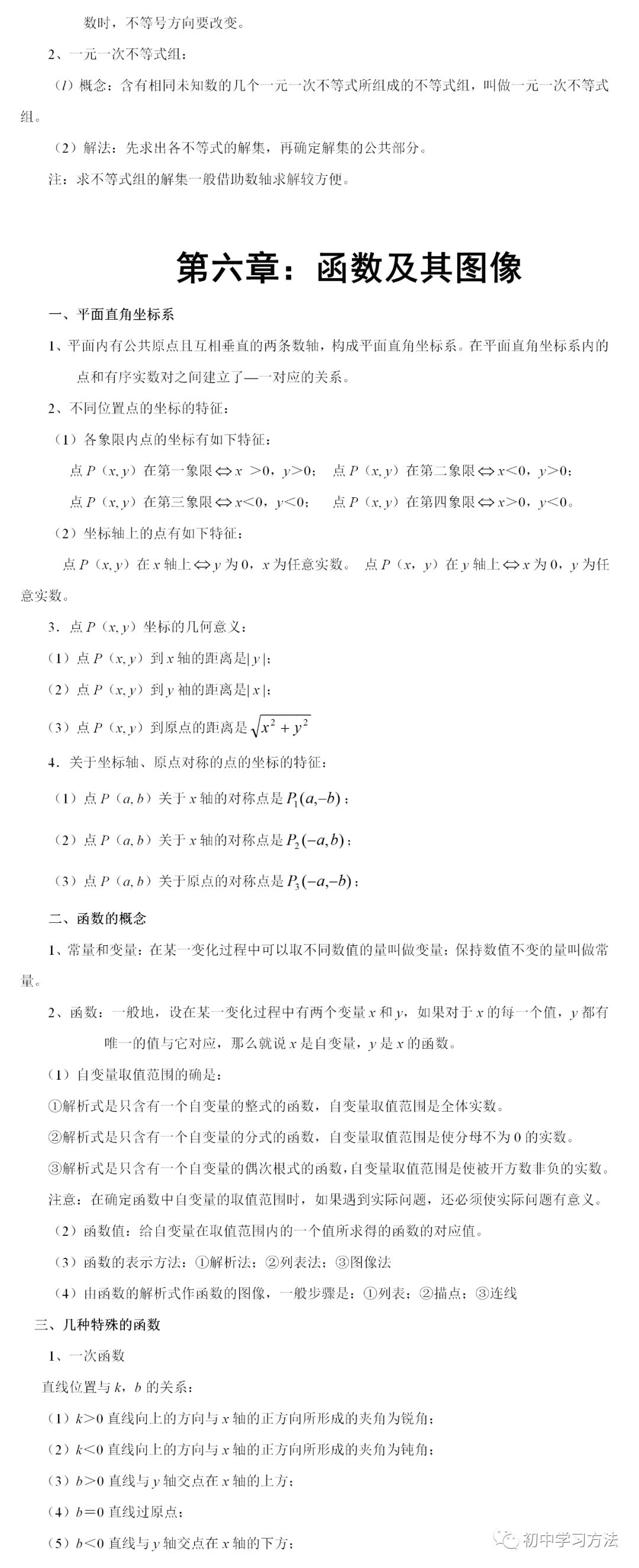 初中数学(数学题初一)