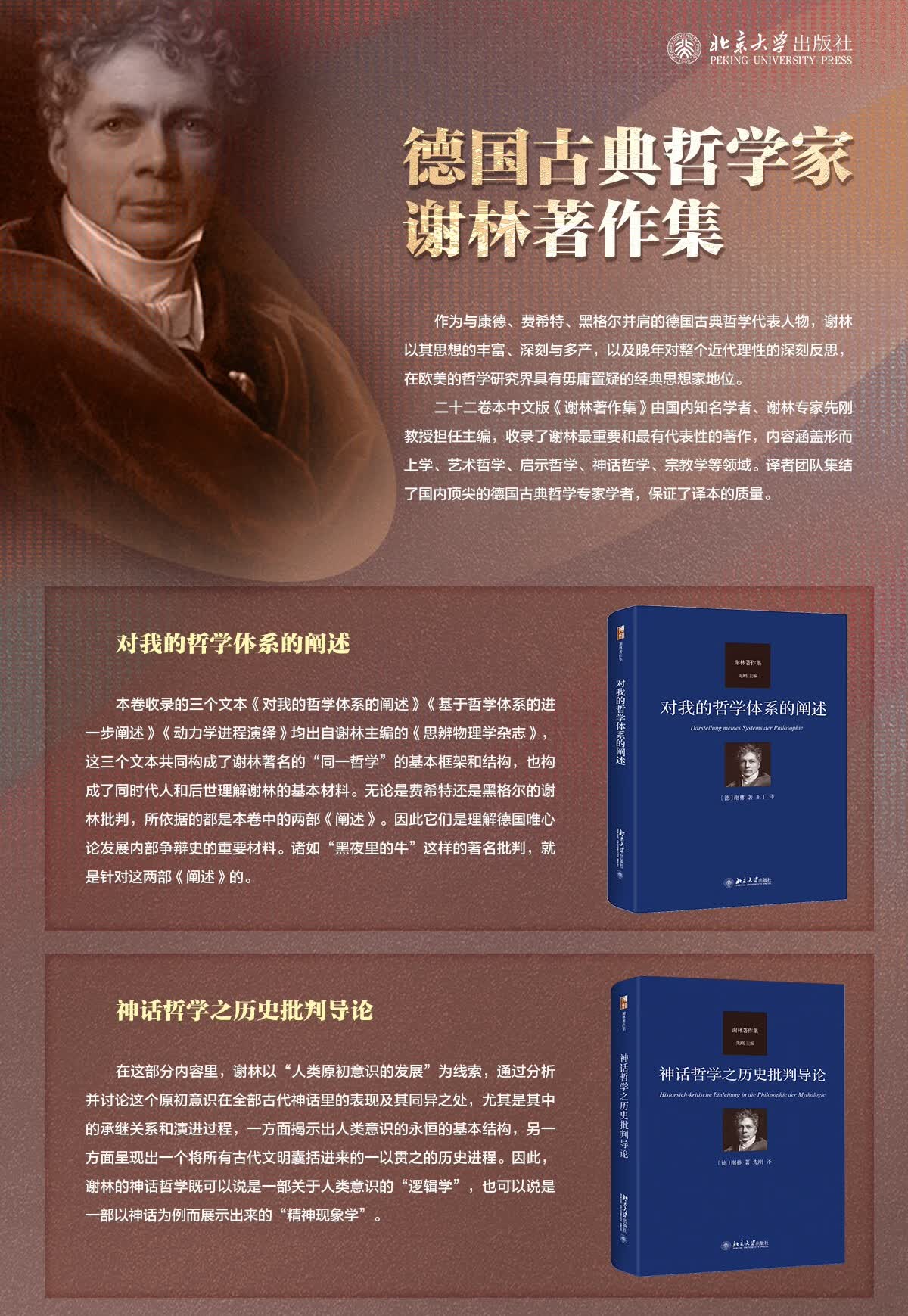 谢林著作集系列图书