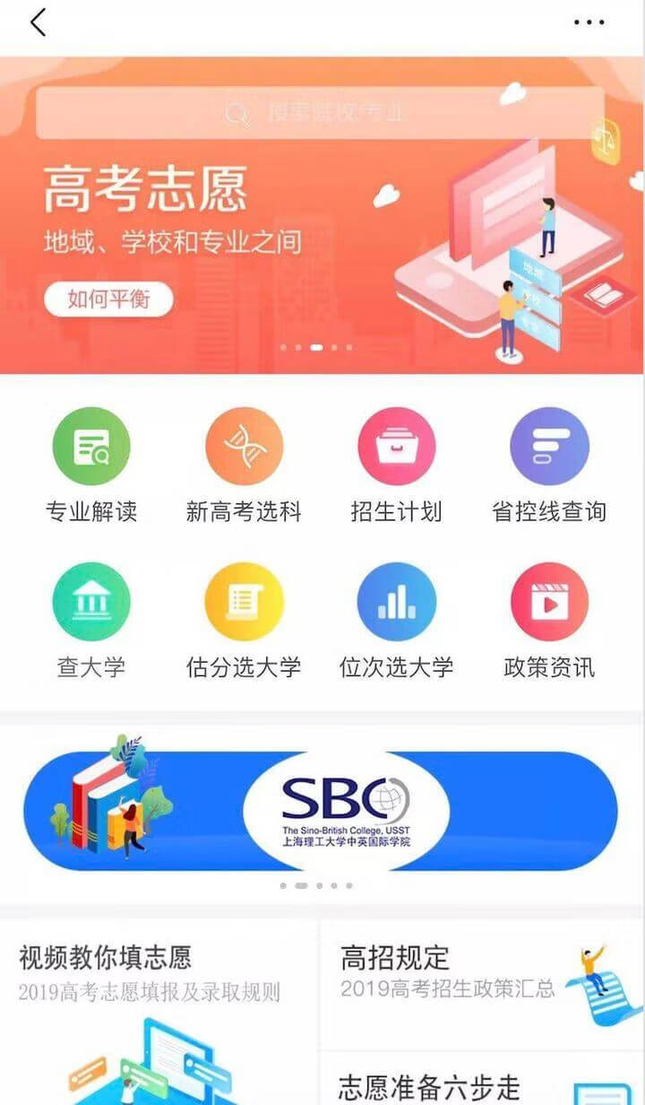 这些超好用的高考填志愿APP，你值得拥有