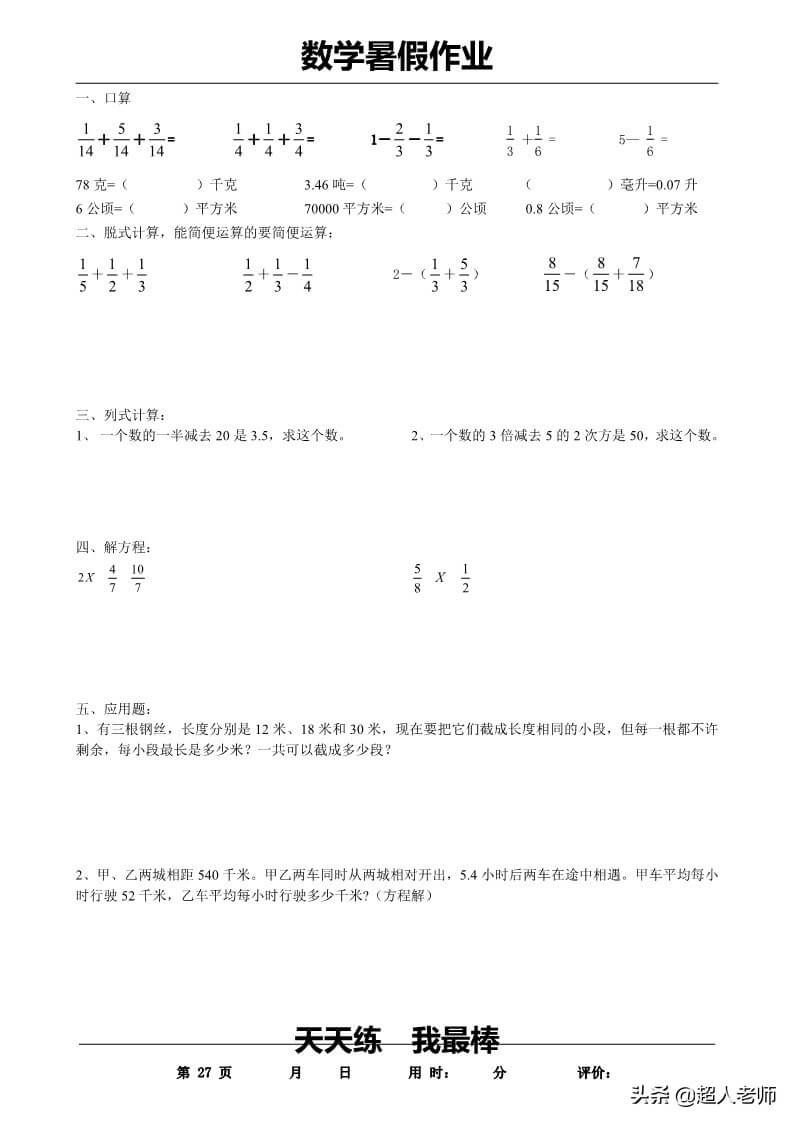 五年级数学下册《暑假作业》全35套