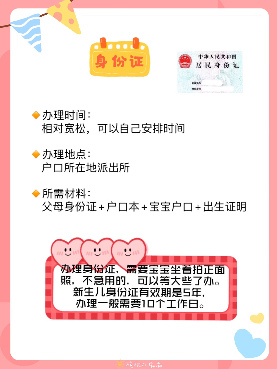 新生儿必备证件(新生儿家里必备用品)