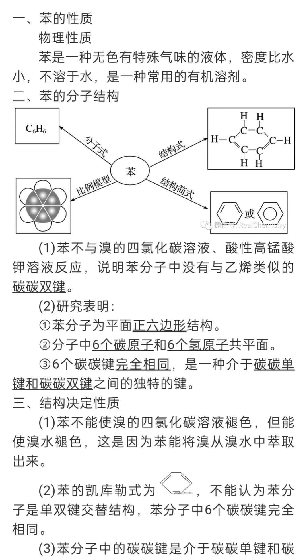 苯的化学性质有哪些(苯的物理性质)