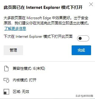 新Edge浏览器不兼容全国中小学生学籍信息管理系统？是你不会用