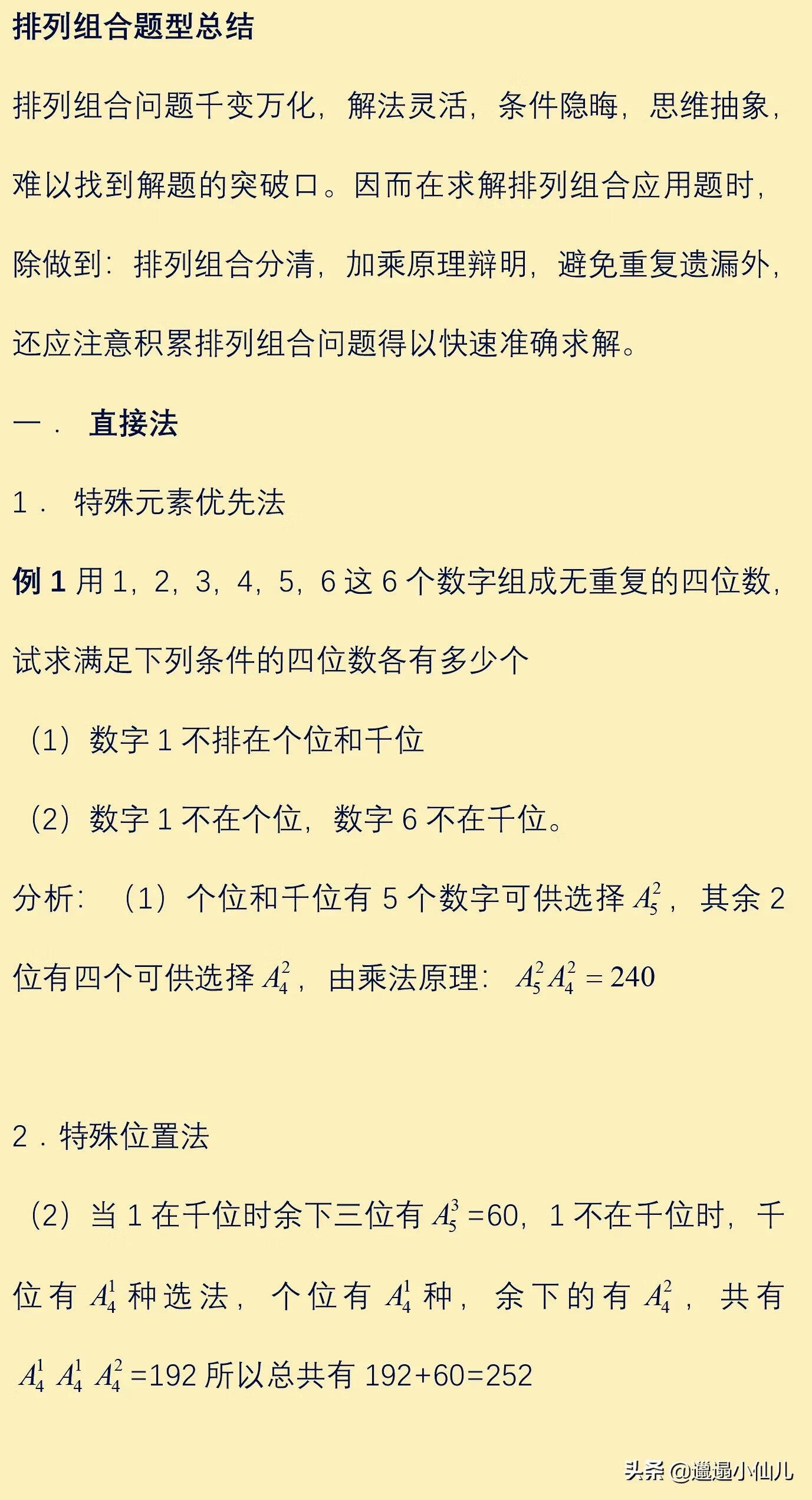 高中数学排列组合讲解(高中数学排列组合经典题型)