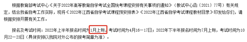 速看！多个省市公布2022年自考报名时间