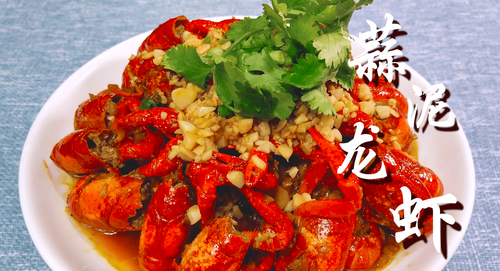 蒜蓉龙虾配方(龙虾底料香料配方)
