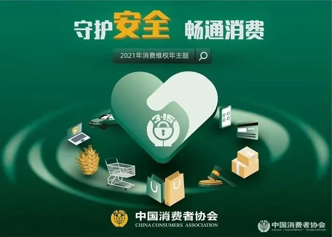 2021年315活动主题(2021年315活动方案主题)