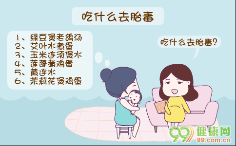 吃什么去胎毒效果最好(吃啥排胎毒最快最好)