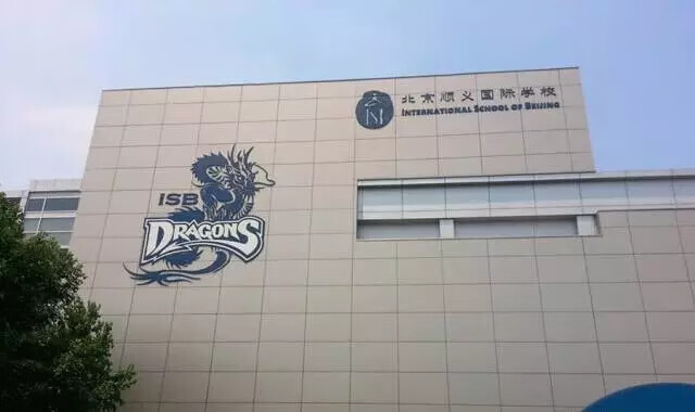 国际学校是什么学校?(国际学校)