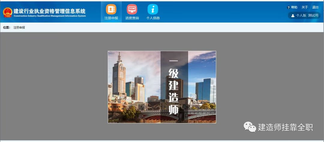 建造师注册查询系统(建造师注册信息查询)