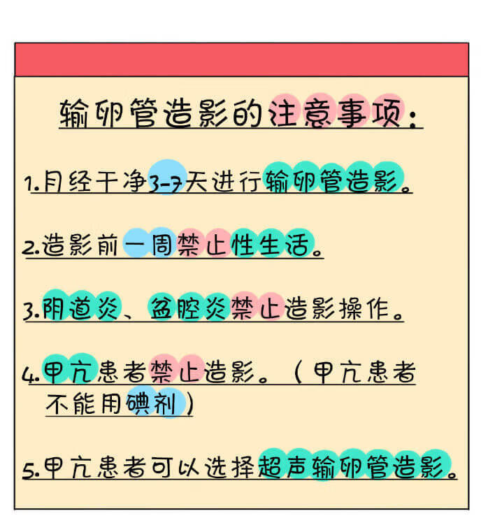 输卵管造影怎么做全过程(输卵管造影全过程图解)
