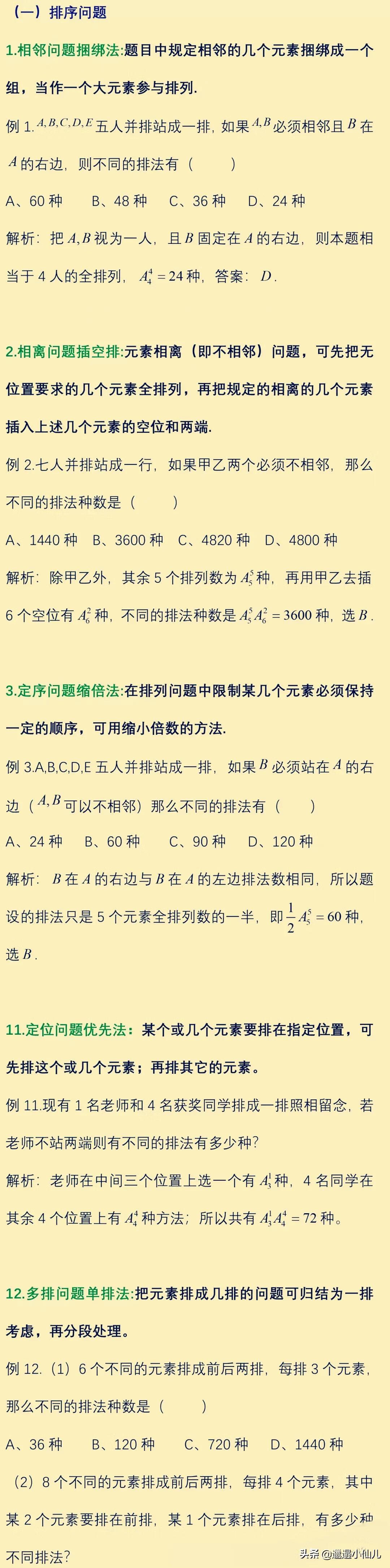 高中数学排列组合讲解(高中数学排列组合经典题型)