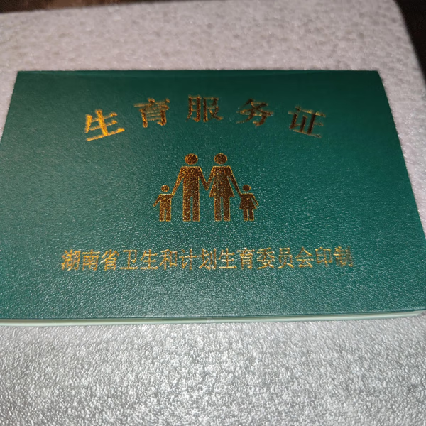 成都准生证办理需要什么材料(准生证去哪里办理)