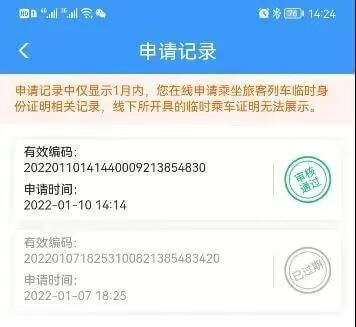 身份证丢了怎么买火车票?