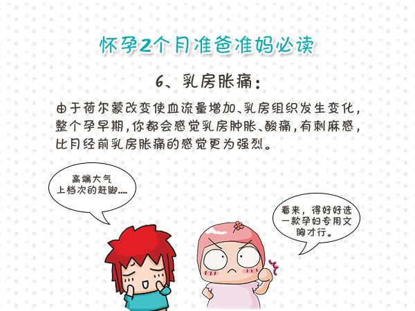 怀孕两个月的症状?(怀孕两个月症状有哪些)