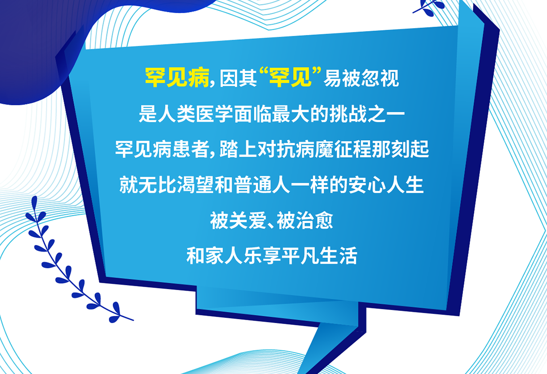 罕见病关爱图片图片