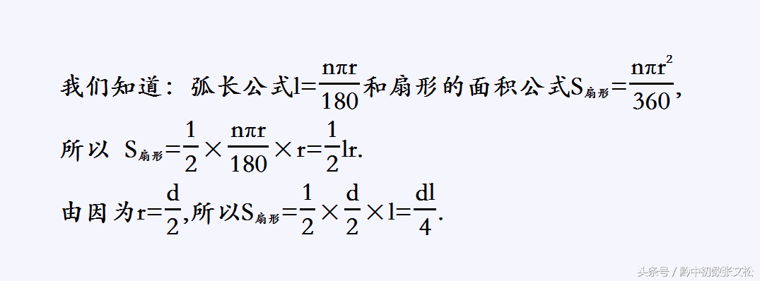 扇形面积的计算公式是什么(扇形面积的推导公式)