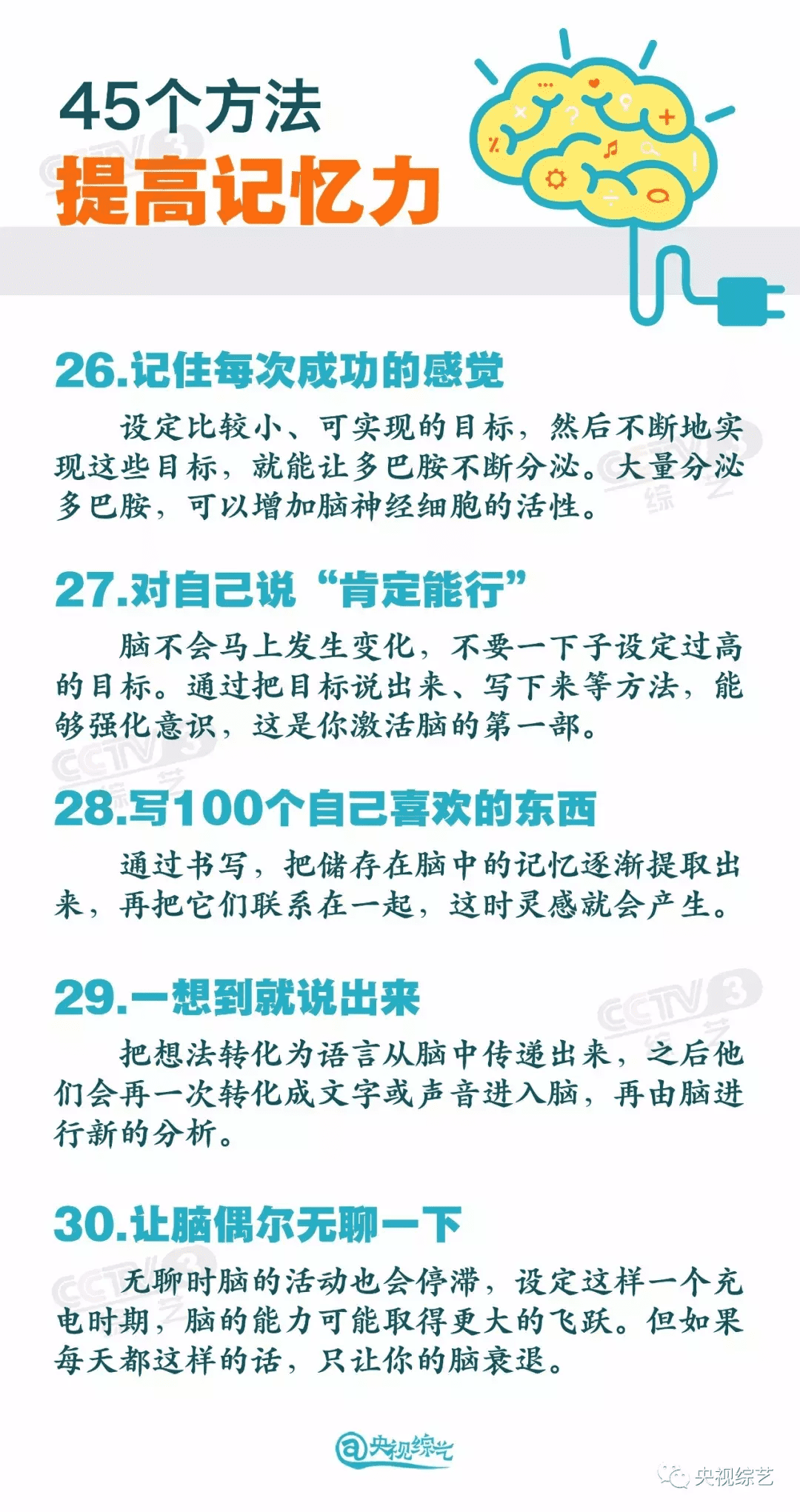 如何提高的记忆力和方法(如何快速提高记忆力)