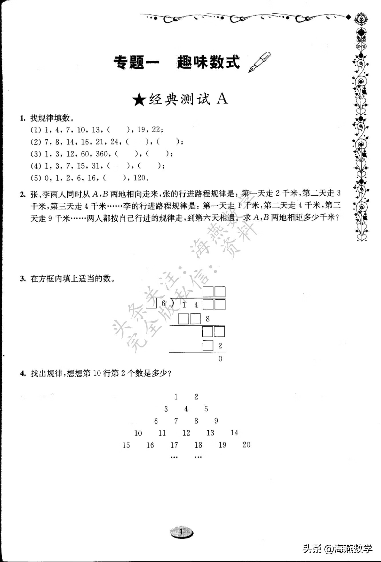 四年级数学奥数题(四年级数学难度大吗?)