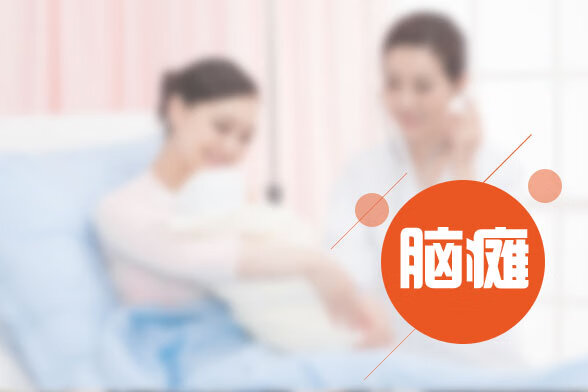 轻微脑瘫的症状(小儿轻微脑瘫)
