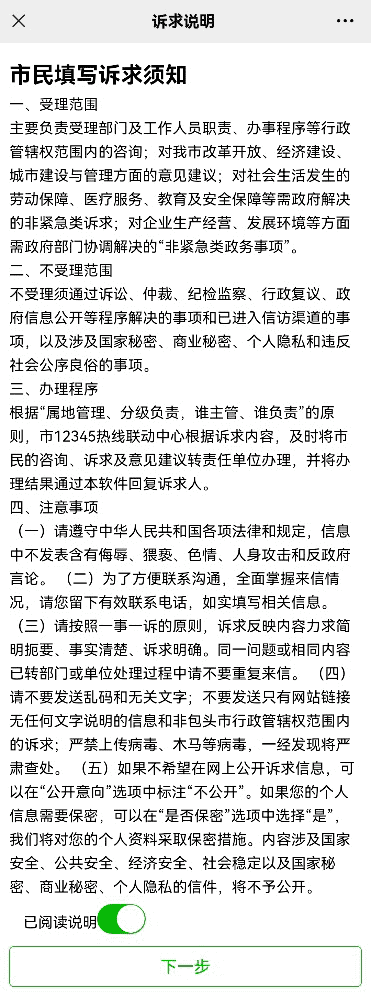 12345网上投诉平台APP(上海12345网上投诉平台)