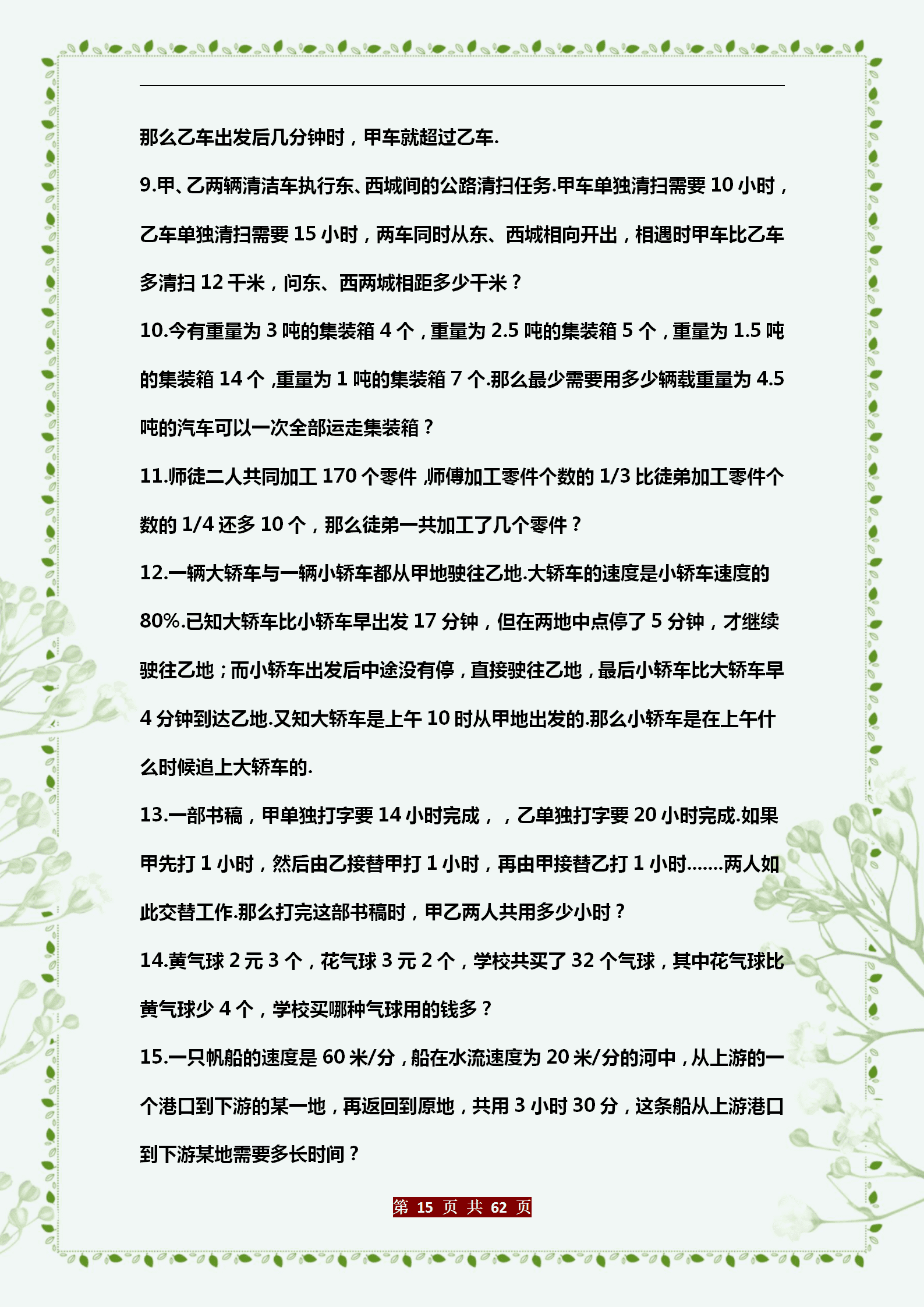 五年级数学应用题大全(五年级应用题(带答案的))