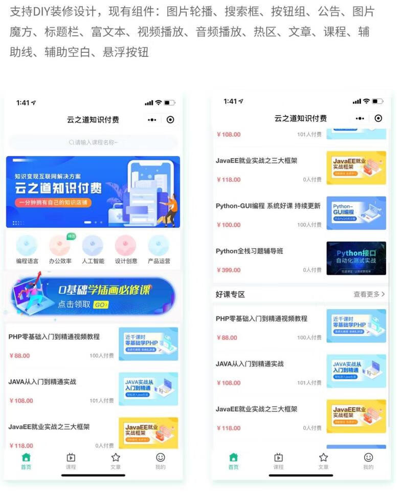 云之道知识付费v2 3.1.1独立版小程序系统源码