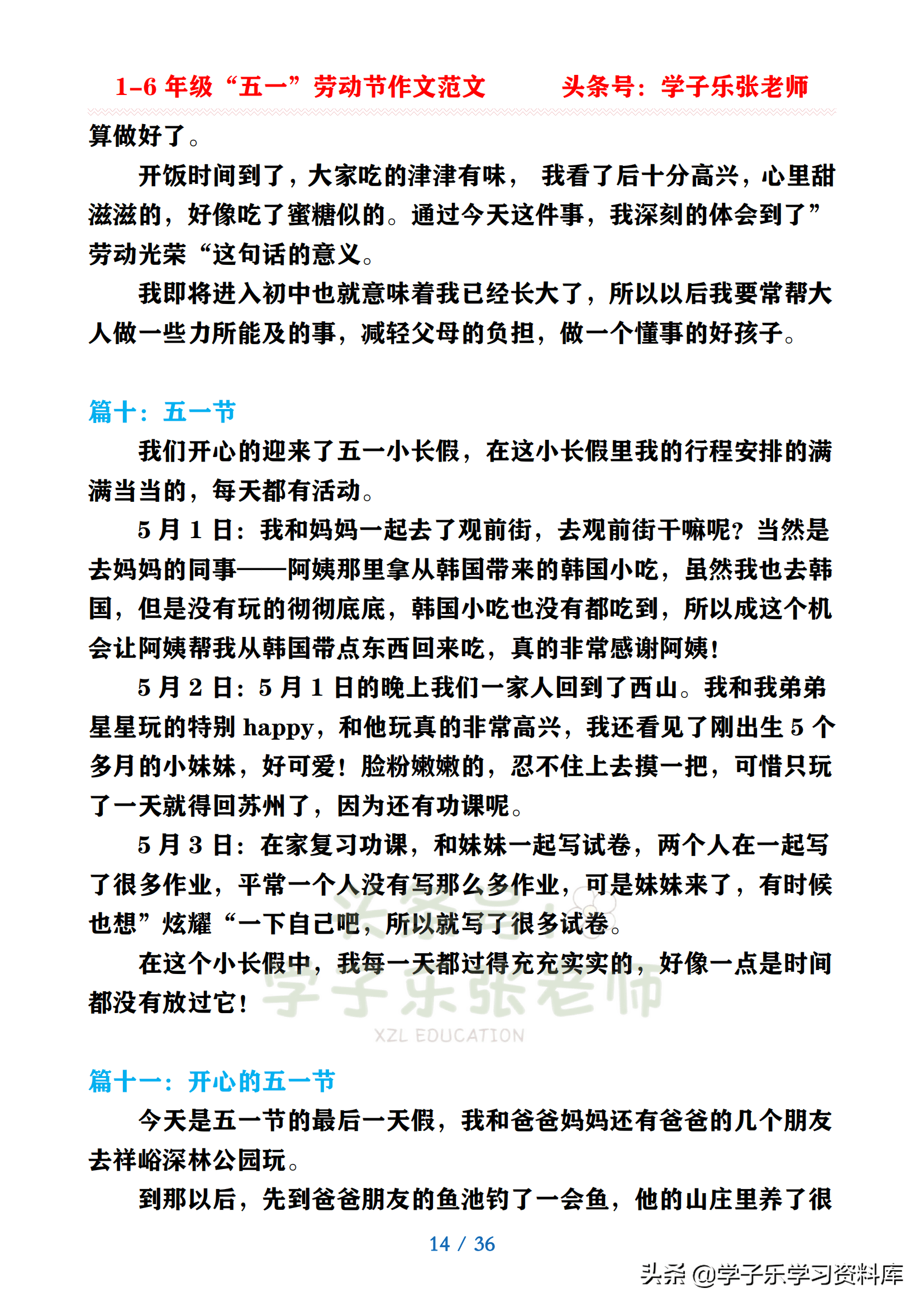 五一趣事400字作文大全(五一最有趣的一件事300字)