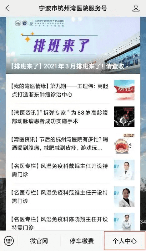 宁波医院网上挂号电话(宁波妇儿医院预约挂号)