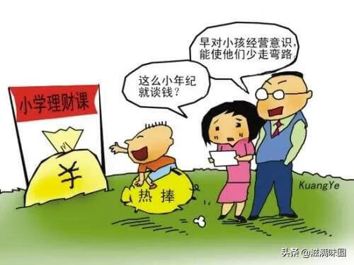 儿童理财知识(儿童理财方案)