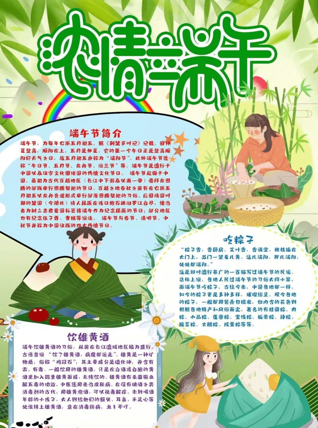 关于端午节的文章有哪些(端午节作文大全)