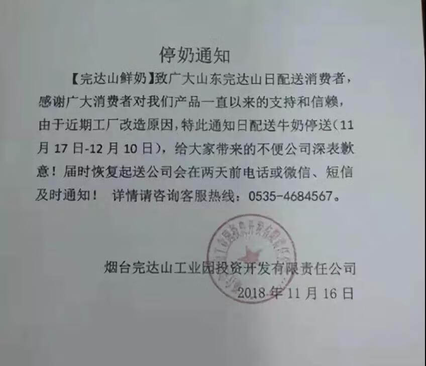 完达山奶粉事件真相