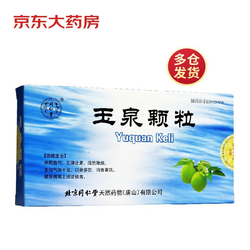 90倍舒特 糖脉康颗粒 5g*30袋 中药 用于糖尿病气阴两虚￥13￥11.