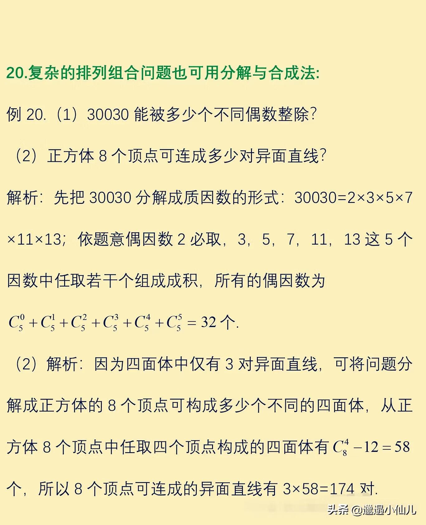 高中数学排列组合讲解(高中数学排列组合经典题型)