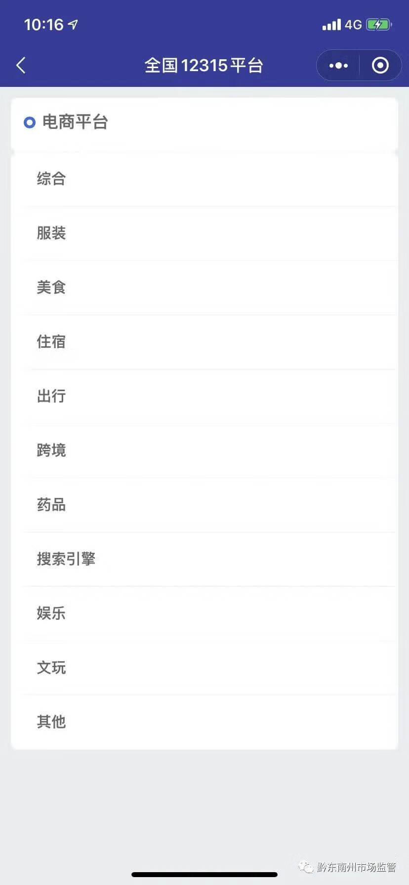 怎样登录12315平台(下载全国12315平台)