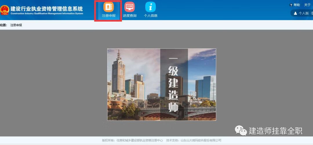 建造师注册查询系统(建造师注册信息查询)