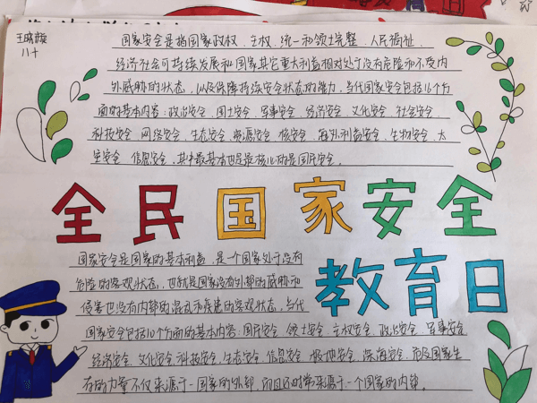 国家安全教育日手抄报简单又漂亮内容(安全教育日专题手抄报内容)