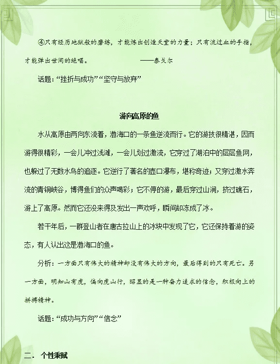 高中材料作文素材(高中作文带材料和范文800字)